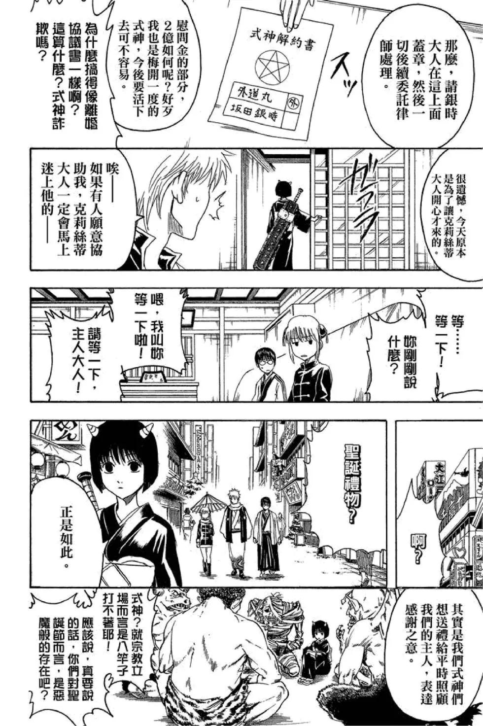 🍜银魂Gintama 第44卷 第12页