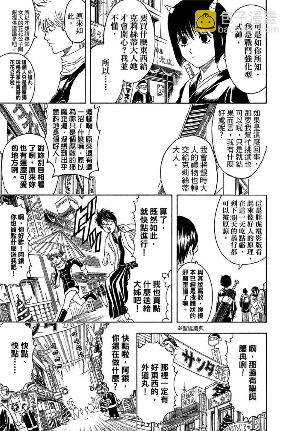 🍜银魂Gintama 第44卷 第13页