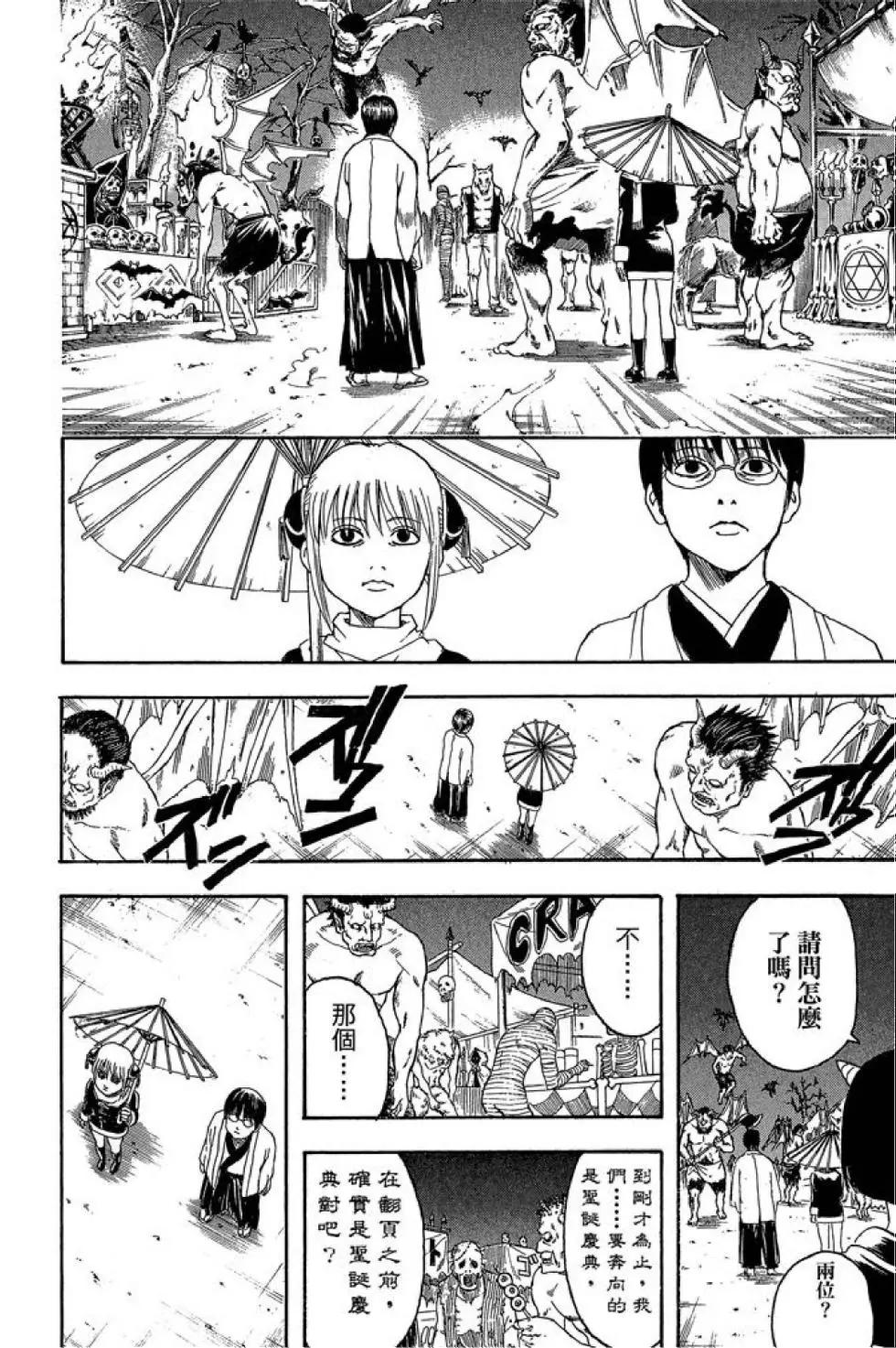 🍜银魂Gintama 第44卷 第14页