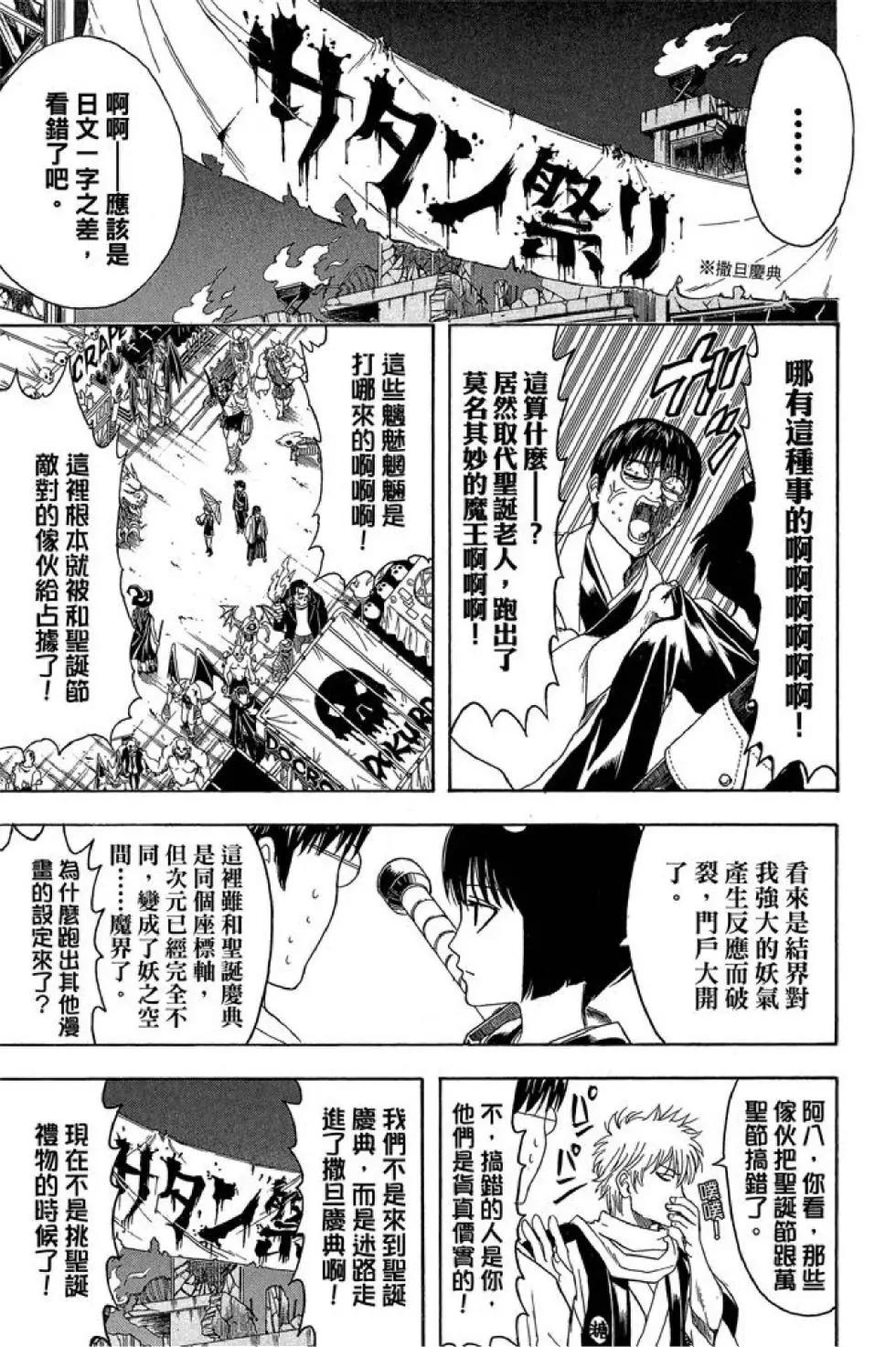 🍜银魂Gintama 第44卷 第15页