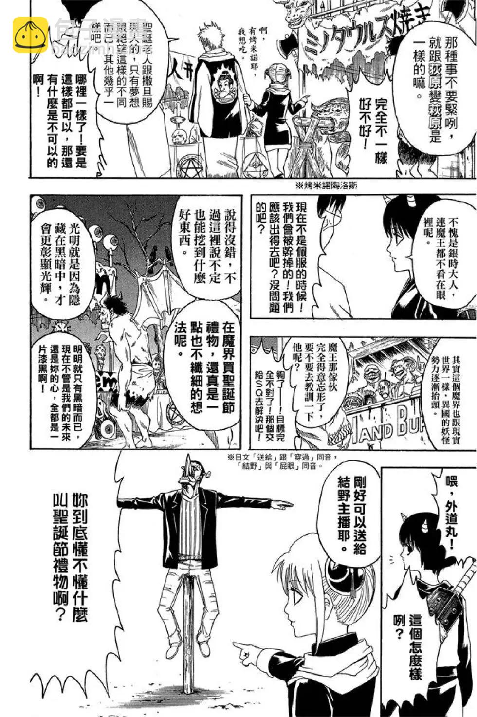 🍜银魂Gintama 第44卷 第16页