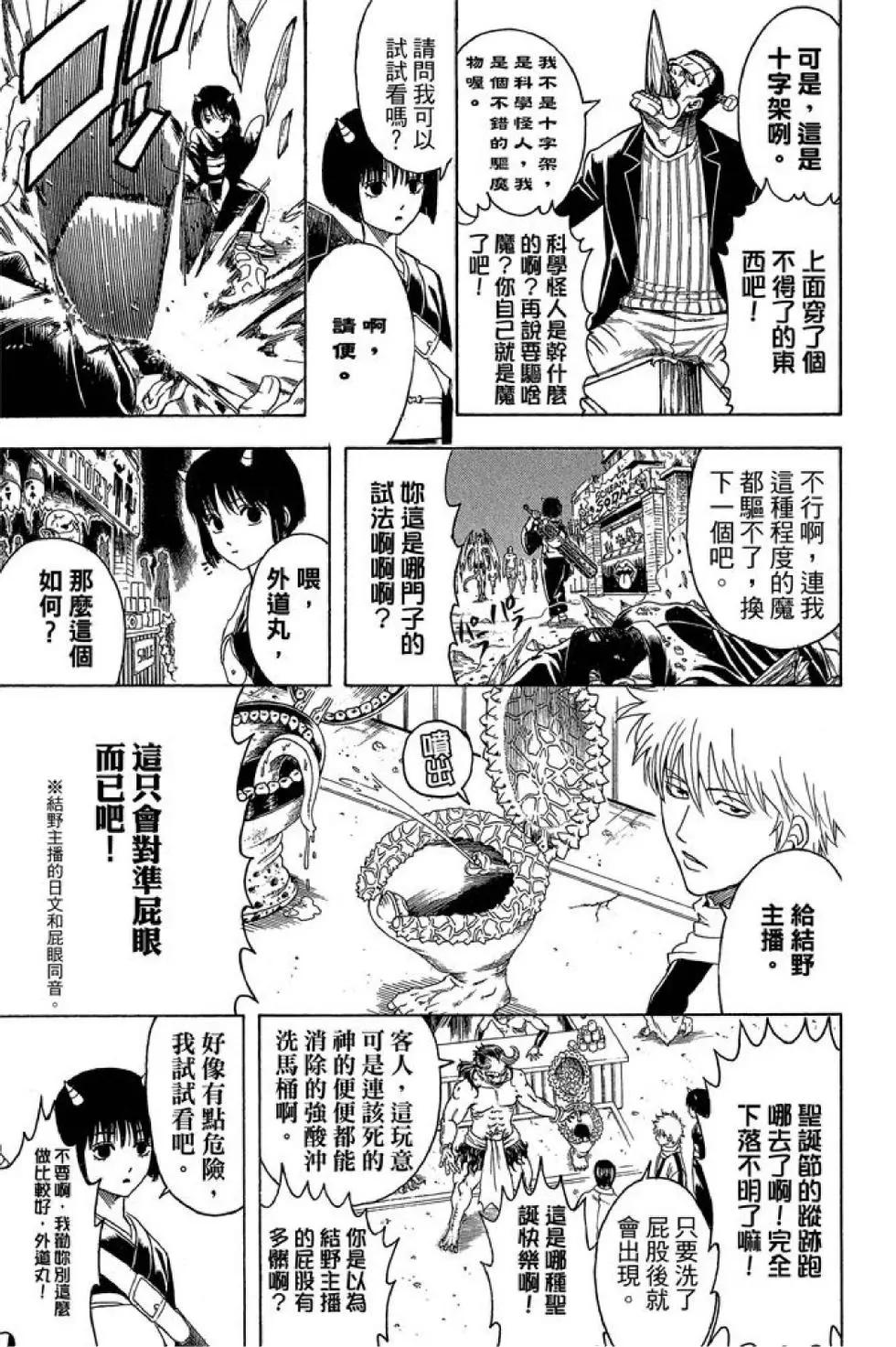 🍜银魂Gintama 第44卷 第17页