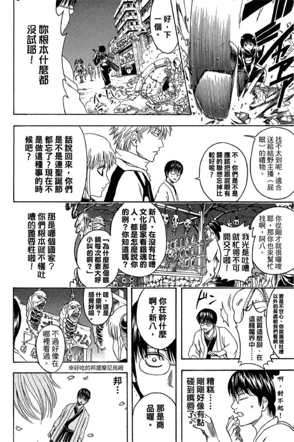 🍜银魂Gintama 第44卷 第18页