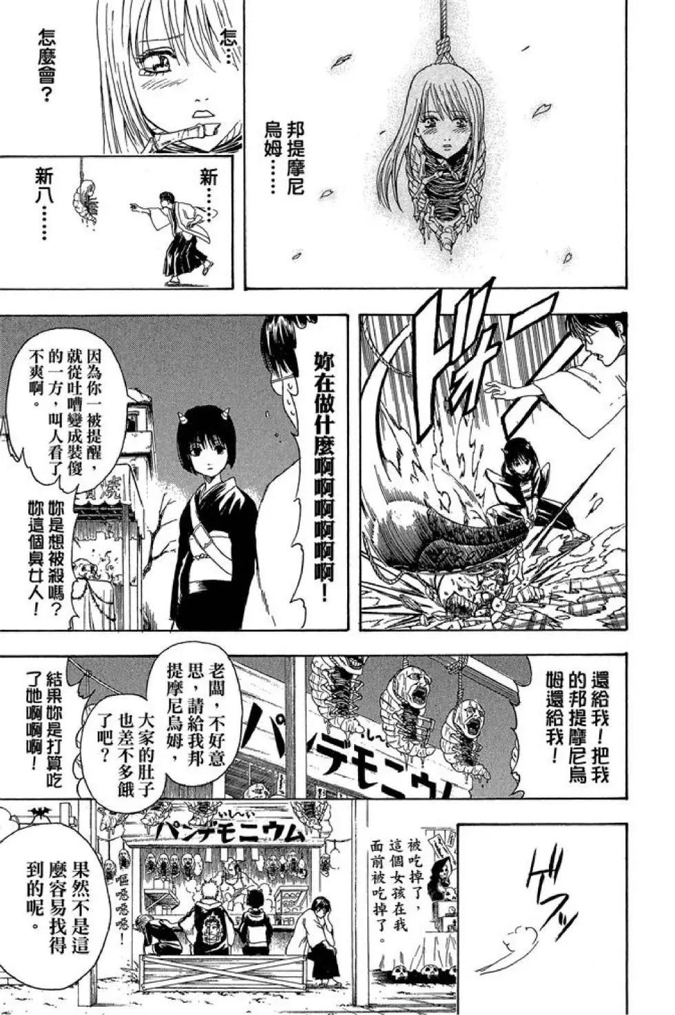 🍜银魂Gintama 第44卷 第19页