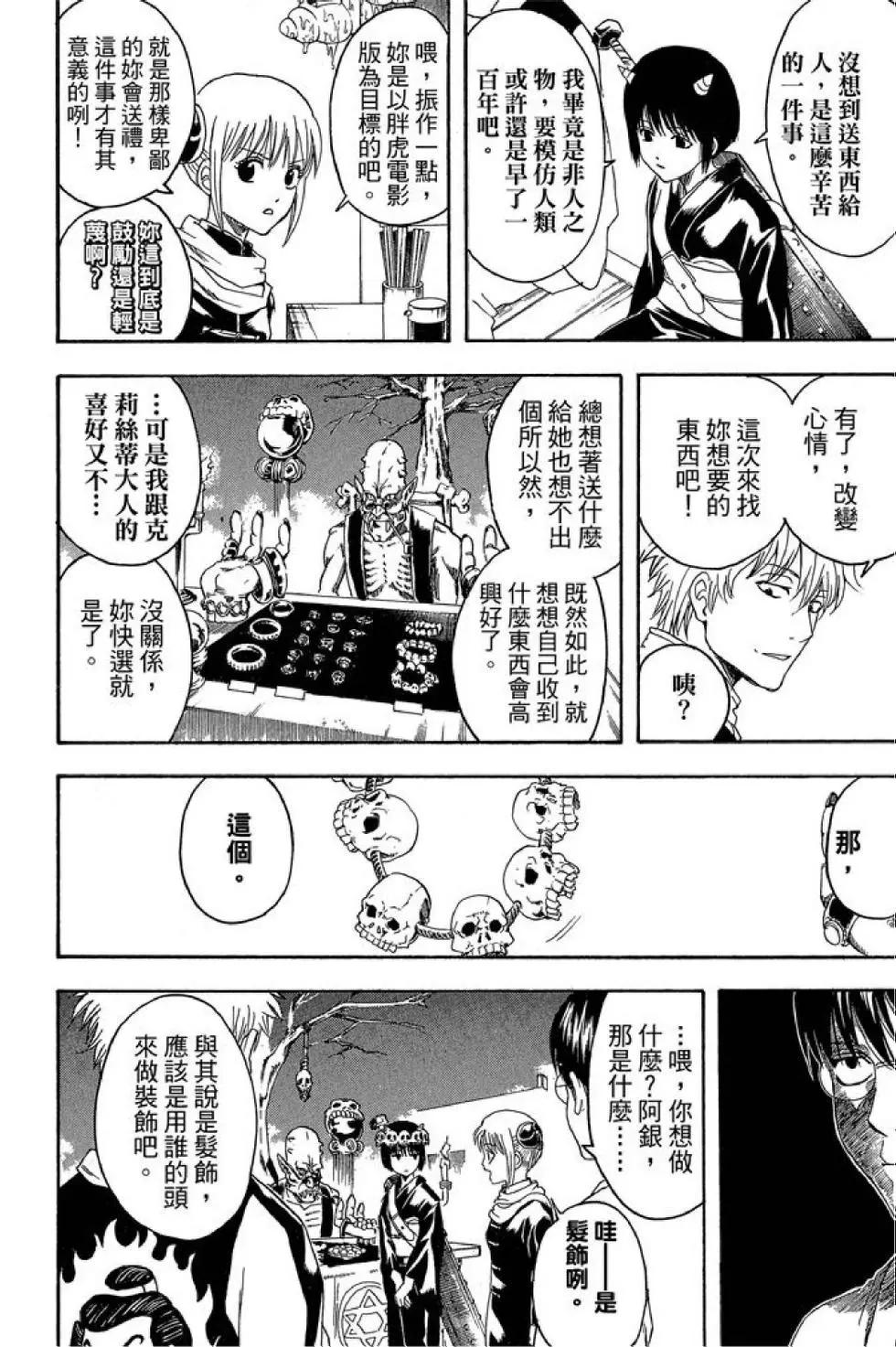 🍜银魂Gintama 第44卷 第20页