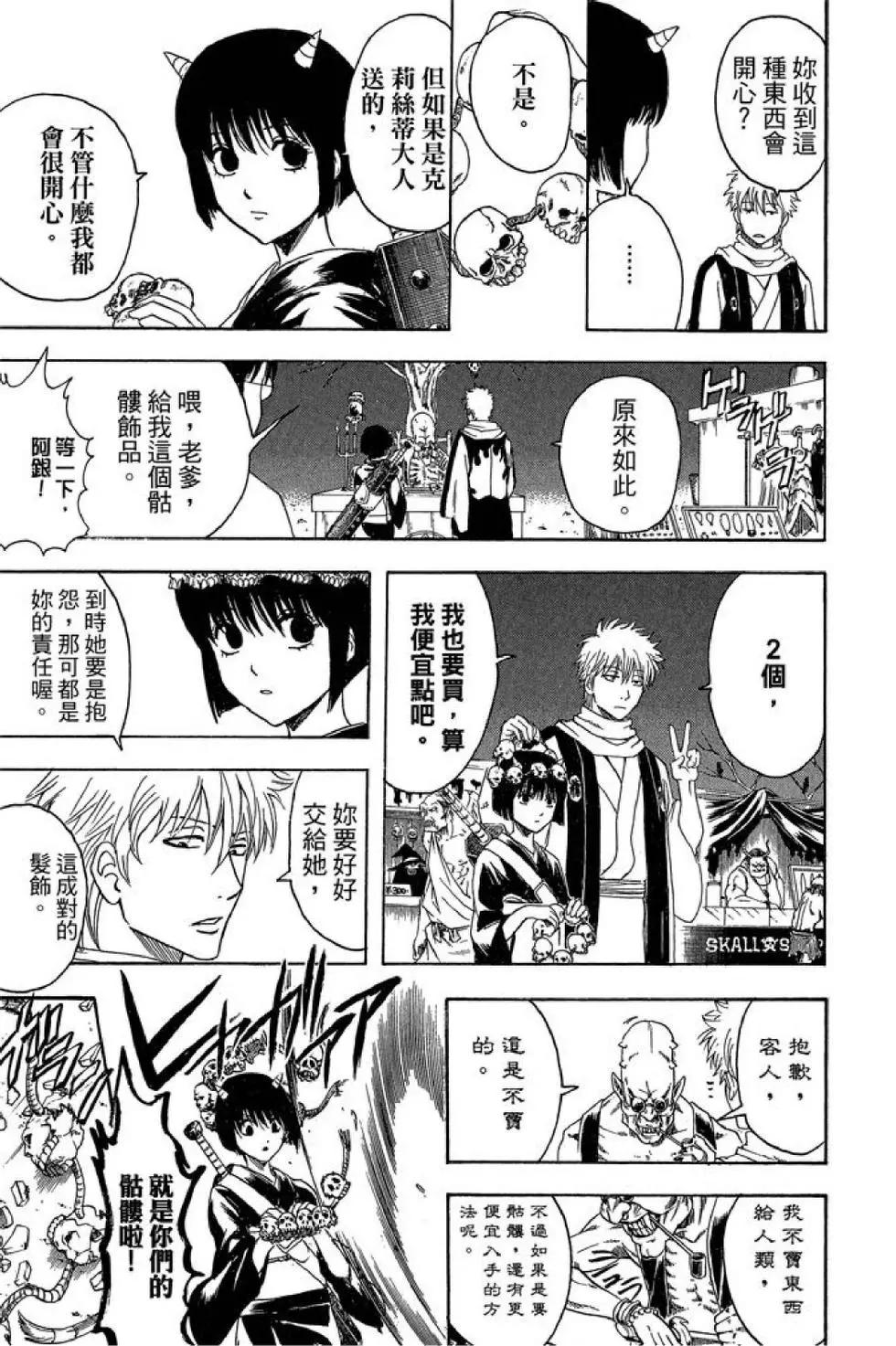 🍜银魂Gintama 第44卷 第21页