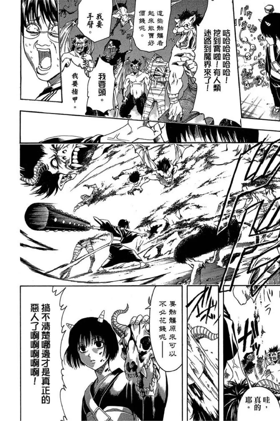 🍜银魂Gintama 第44卷 第22页