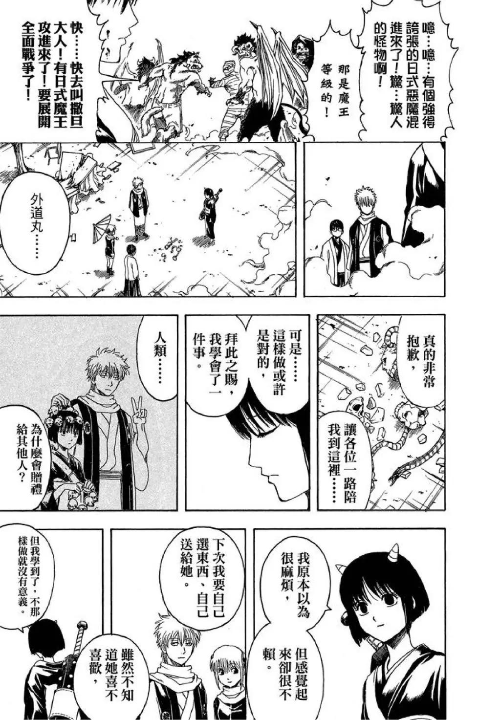 🍜银魂Gintama 第44卷 第23页