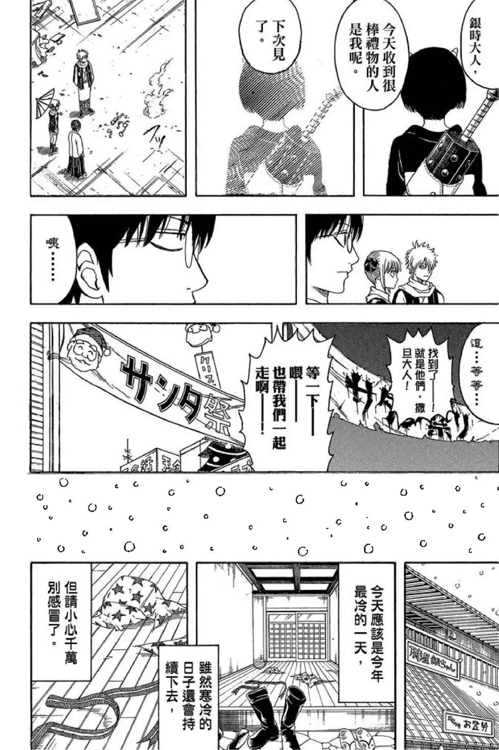 🍜银魂Gintama 第44卷 第24页