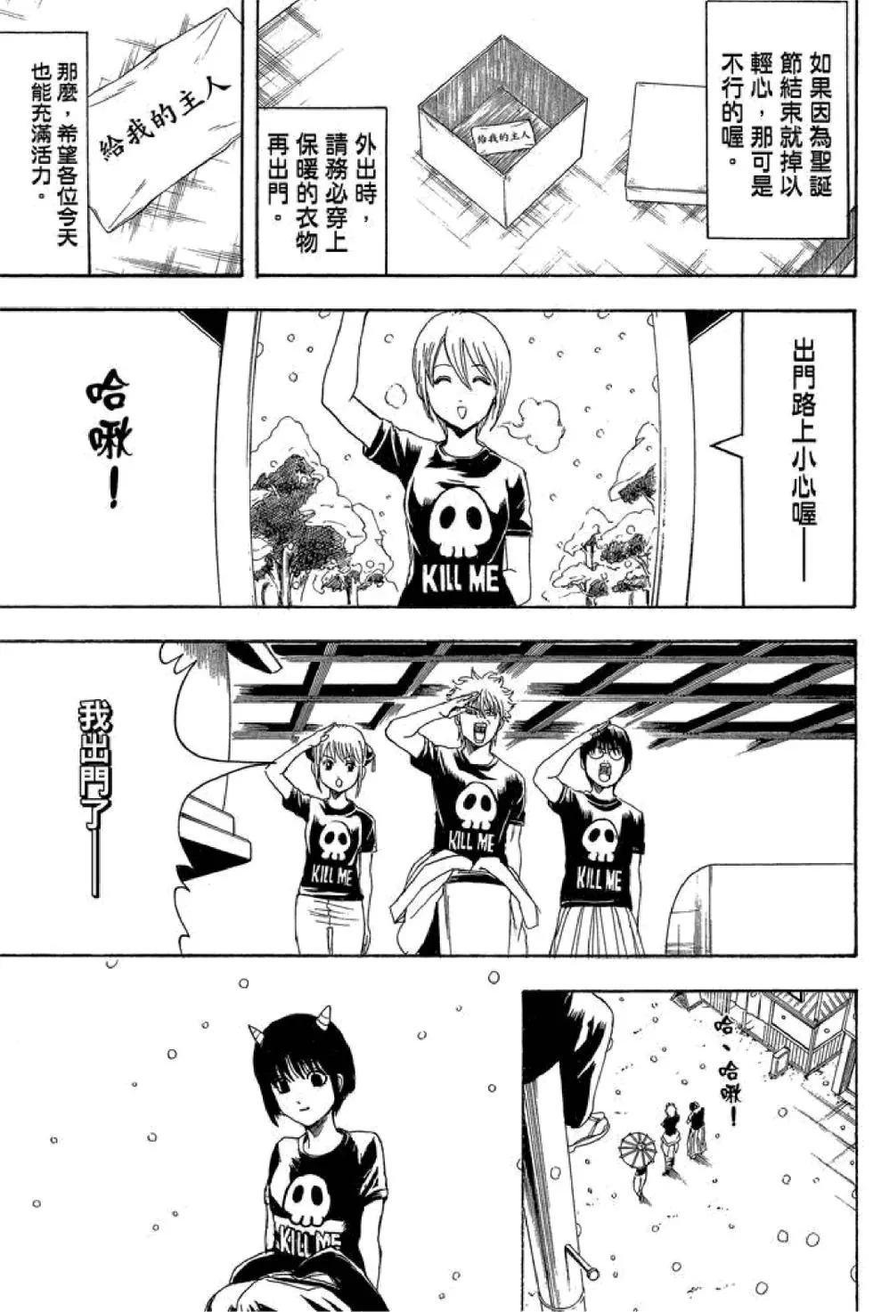 🍜银魂Gintama 第44卷 第25页
