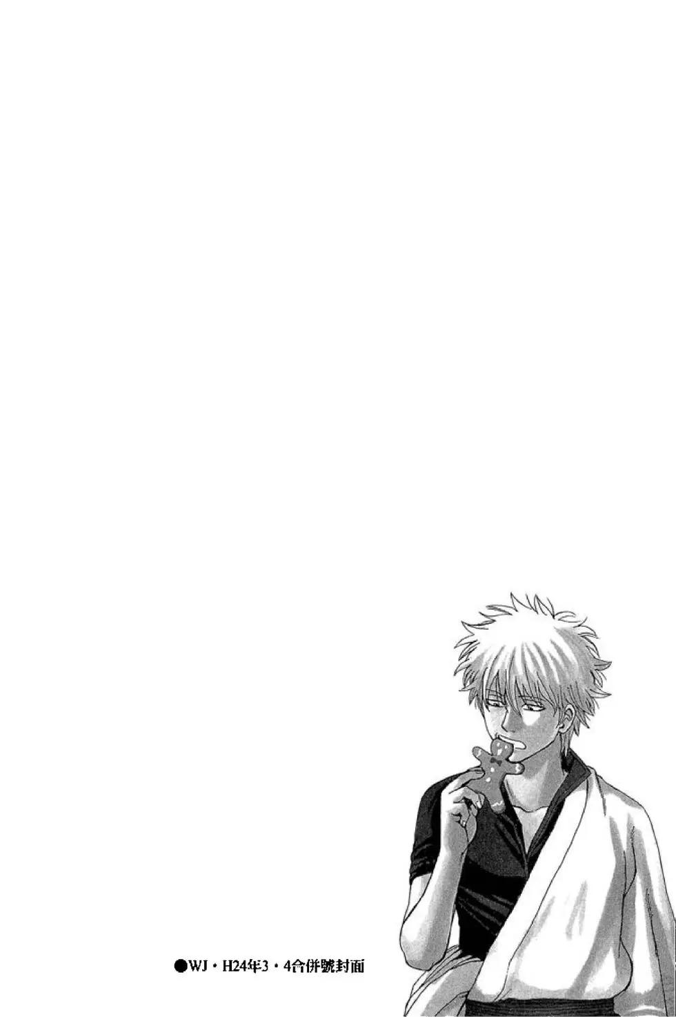 🍜银魂Gintama 第44卷 第26页