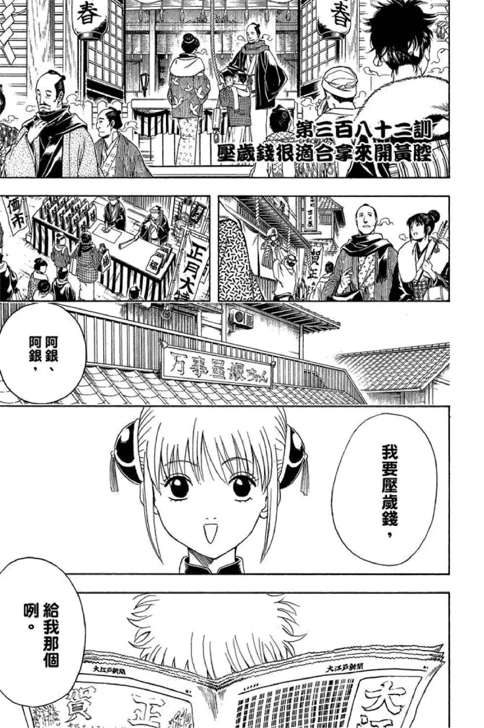 🍜银魂Gintama 第44卷 第27页