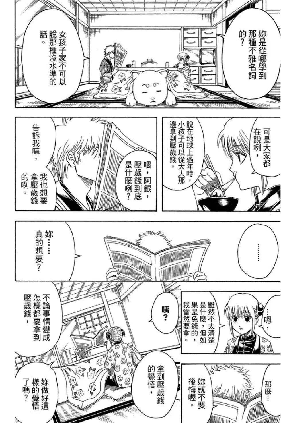🍜银魂Gintama 第44卷 第28页