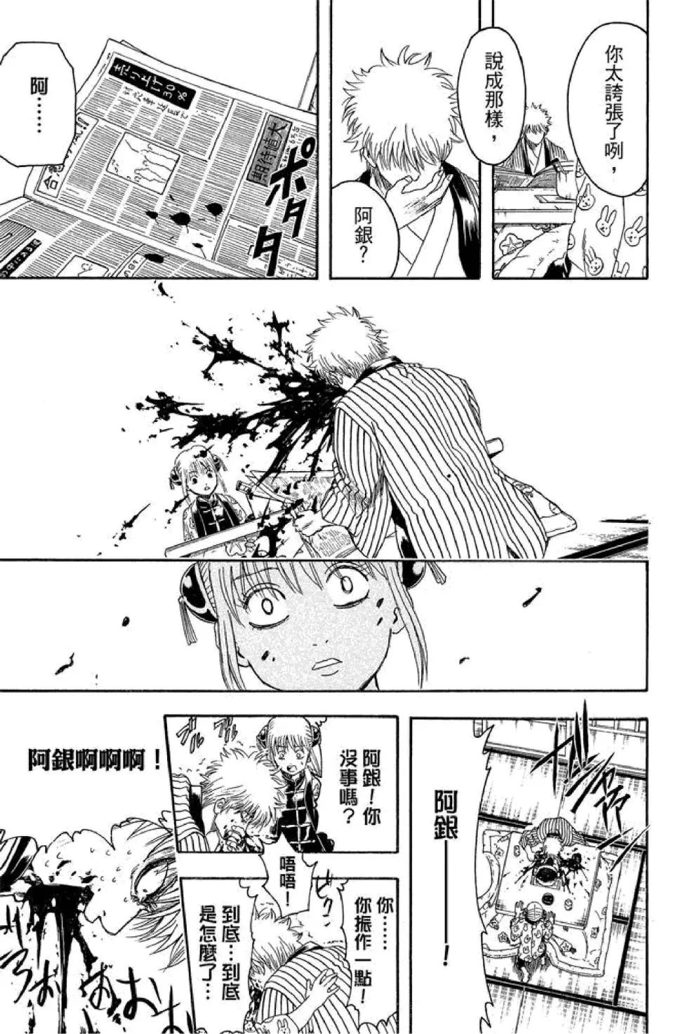 🍜银魂Gintama 第44卷 第29页