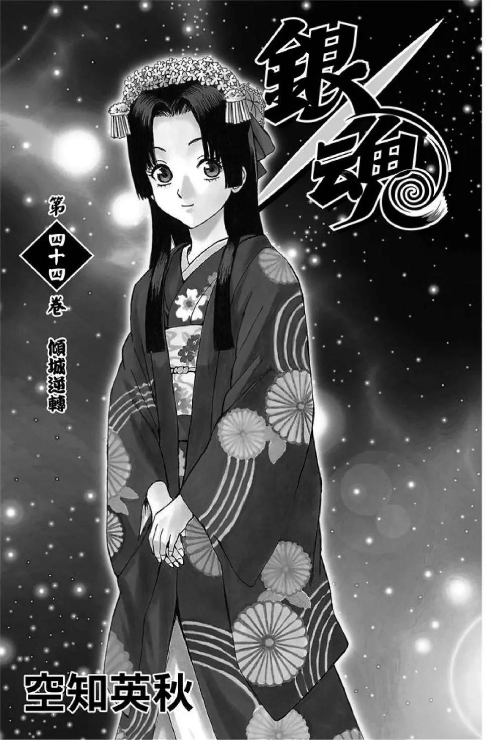🍜银魂Gintama 第44卷 第3页