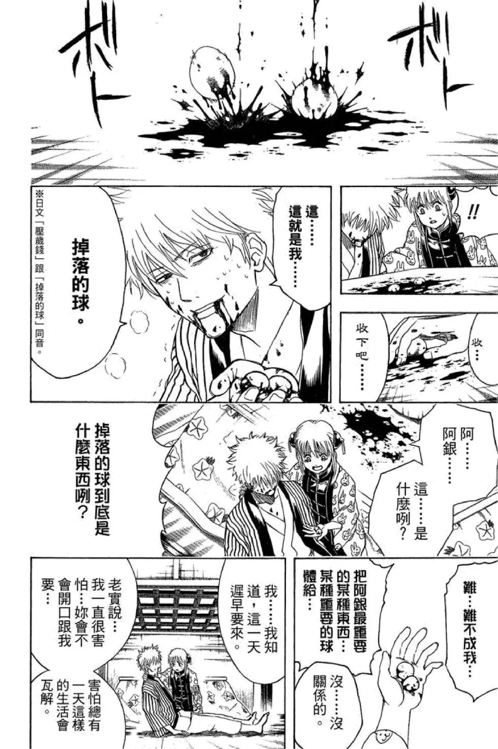 🍜银魂Gintama 第44卷 第30页