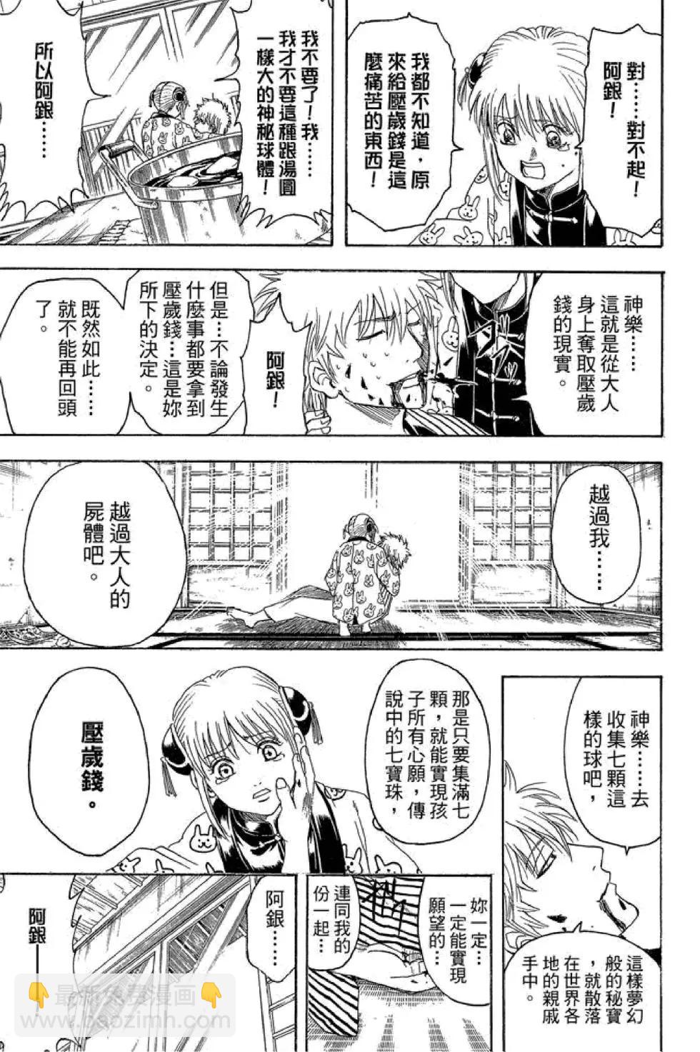 🍜银魂Gintama 第44卷 第31页