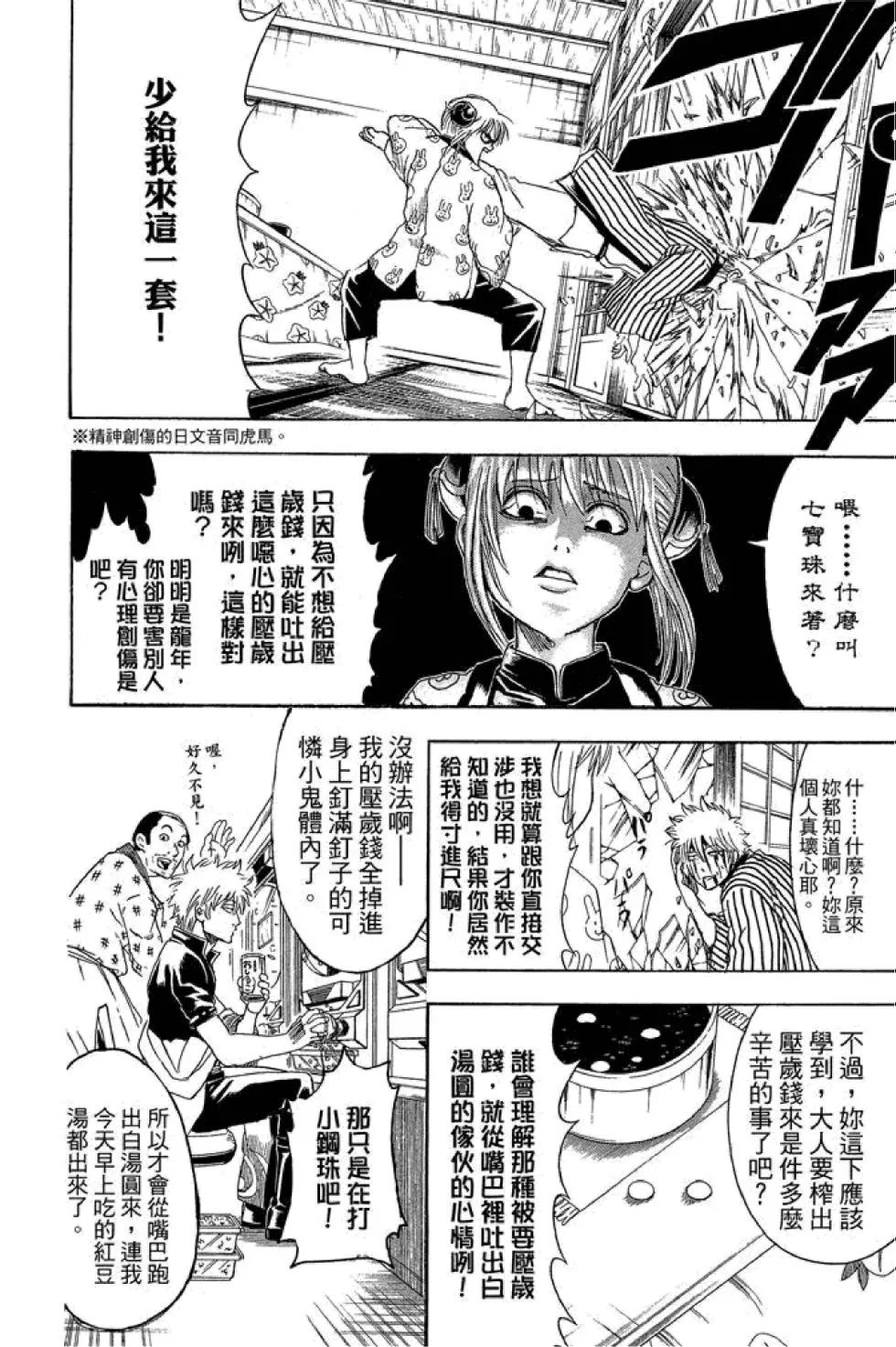 🍜银魂Gintama 第44卷 第32页