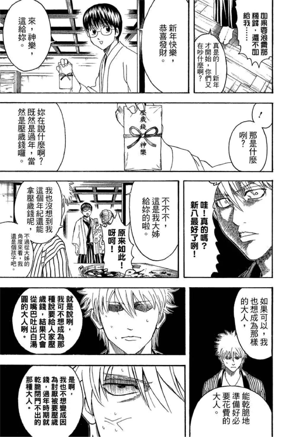 🍜银魂Gintama 第44卷 第33页