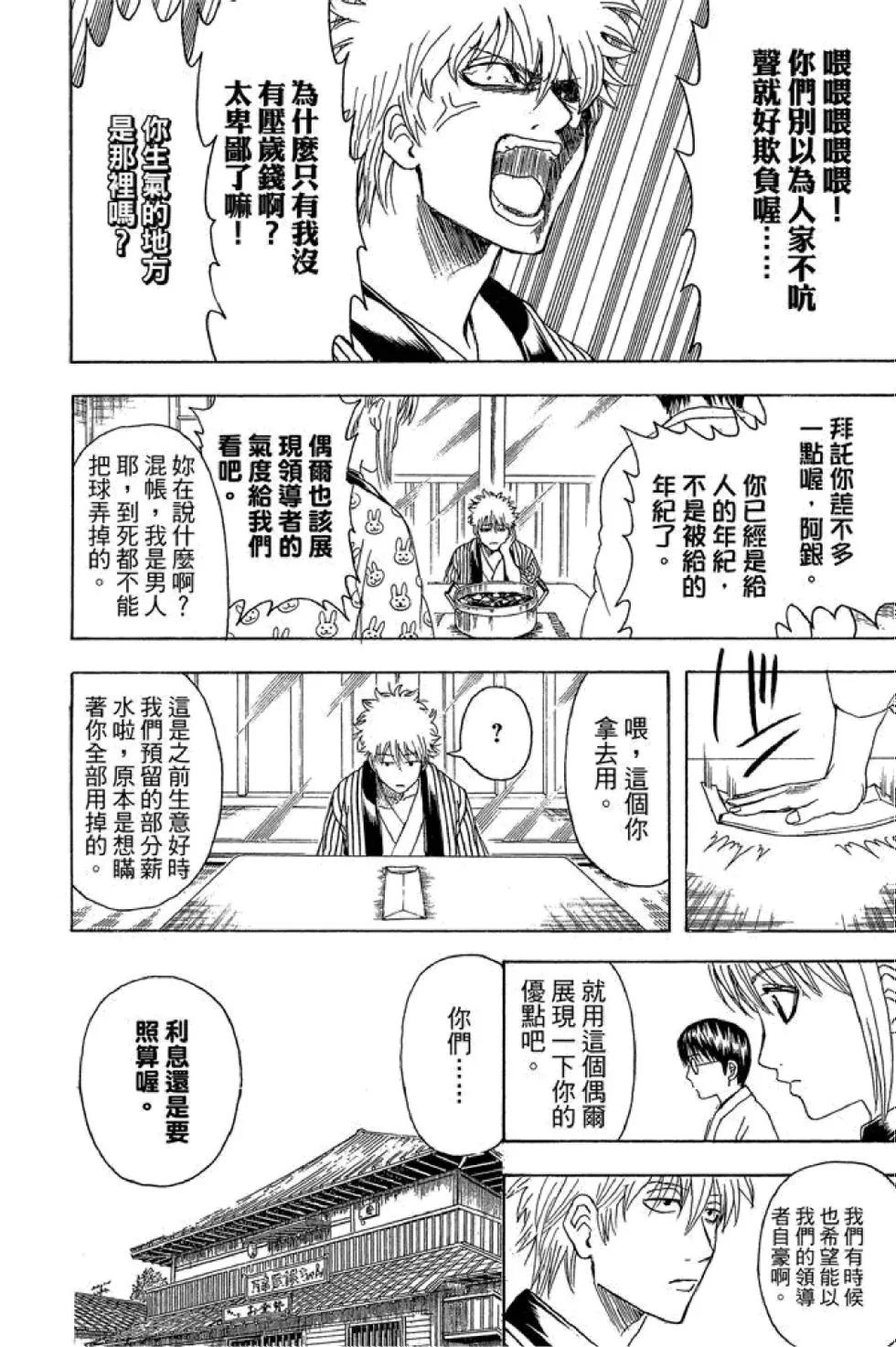 🍜银魂Gintama 第44卷 第34页