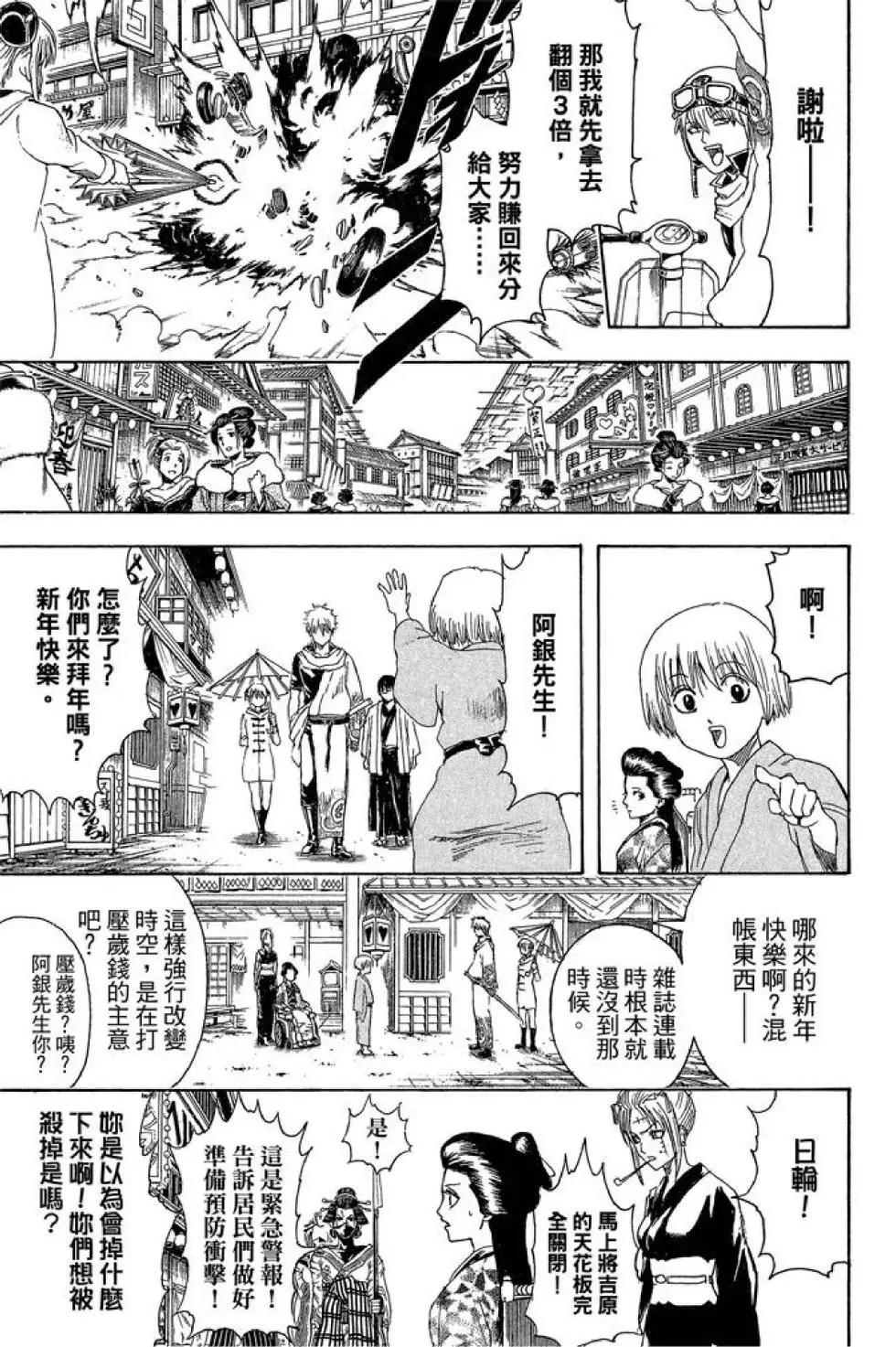 🍜银魂Gintama 第44卷 第35页