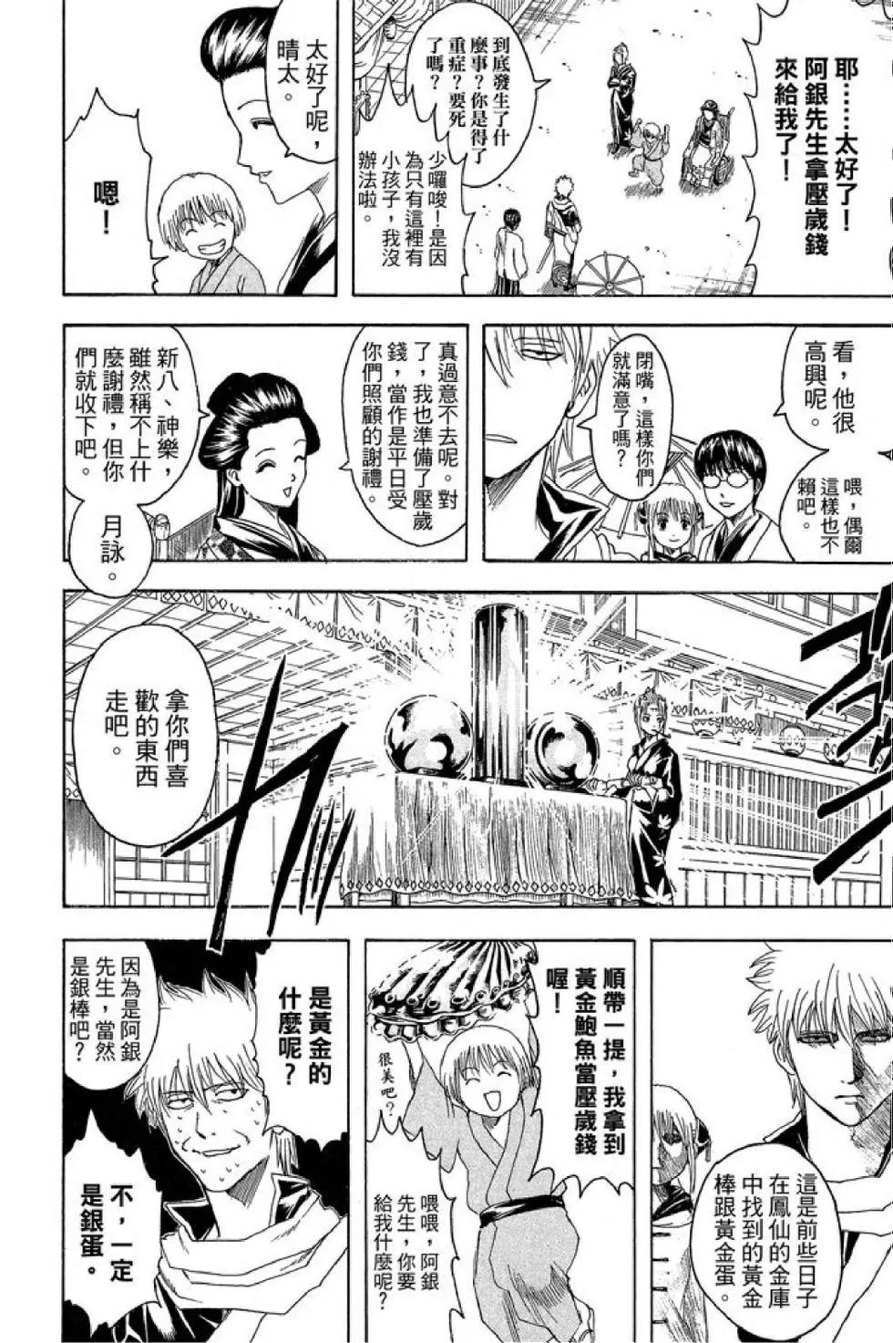 🍜银魂Gintama 第44卷 第36页