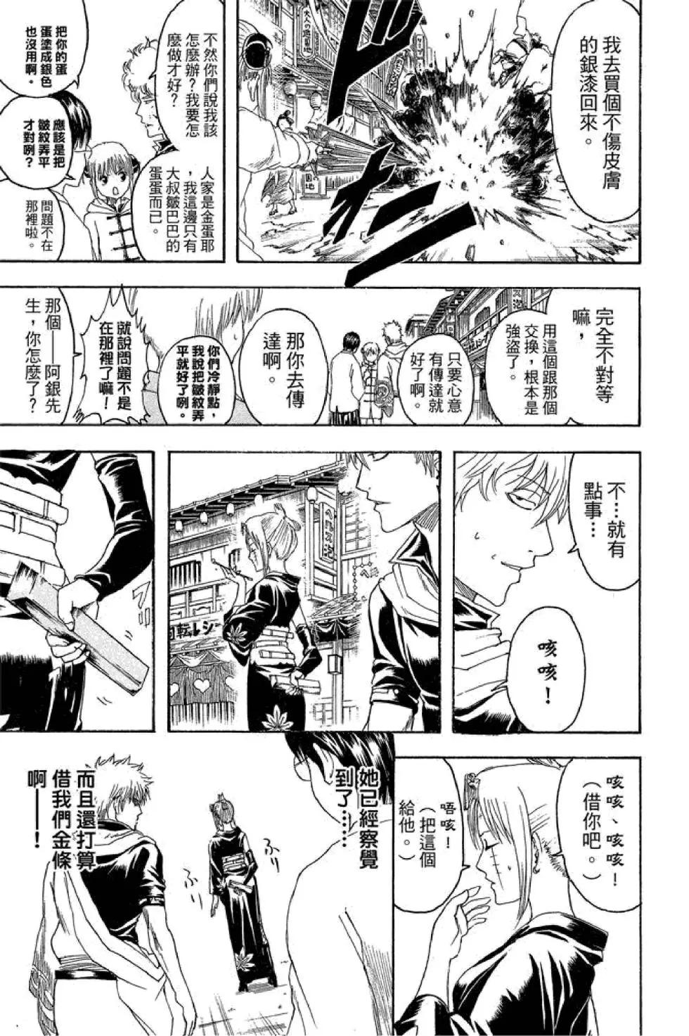 🍜银魂Gintama 第44卷 第37页