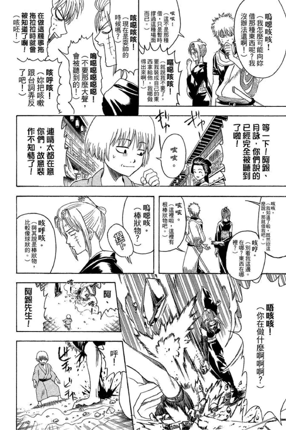🍜银魂Gintama 第44卷 第38页