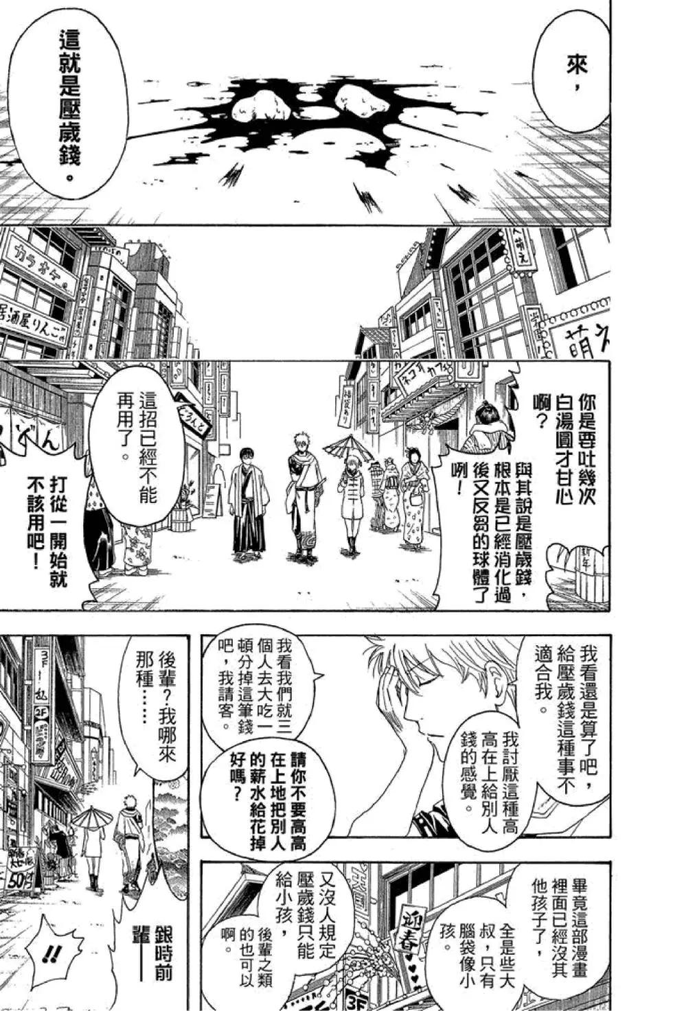 🍜银魂Gintama 第44卷 第39页