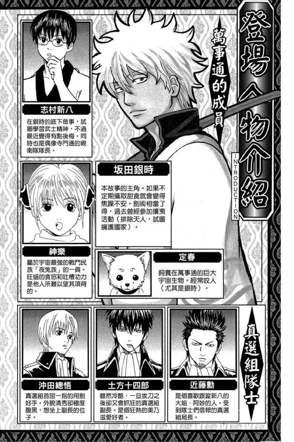 🍜银魂Gintama 第44卷 第4页