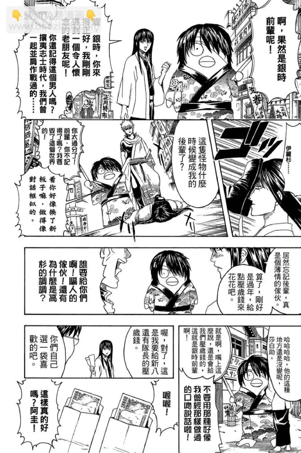 🍜银魂Gintama 第44卷 第40页