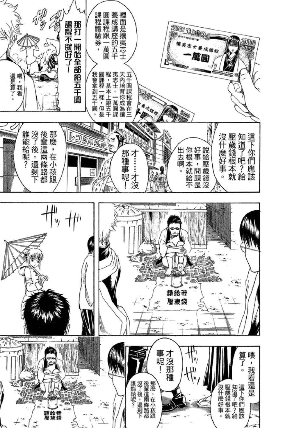 🍜银魂Gintama 第44卷 第41页