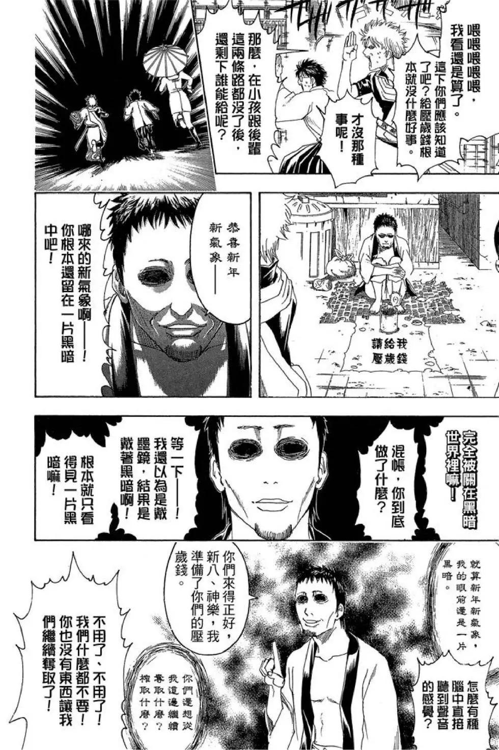 🍜银魂Gintama 第44卷 第42页
