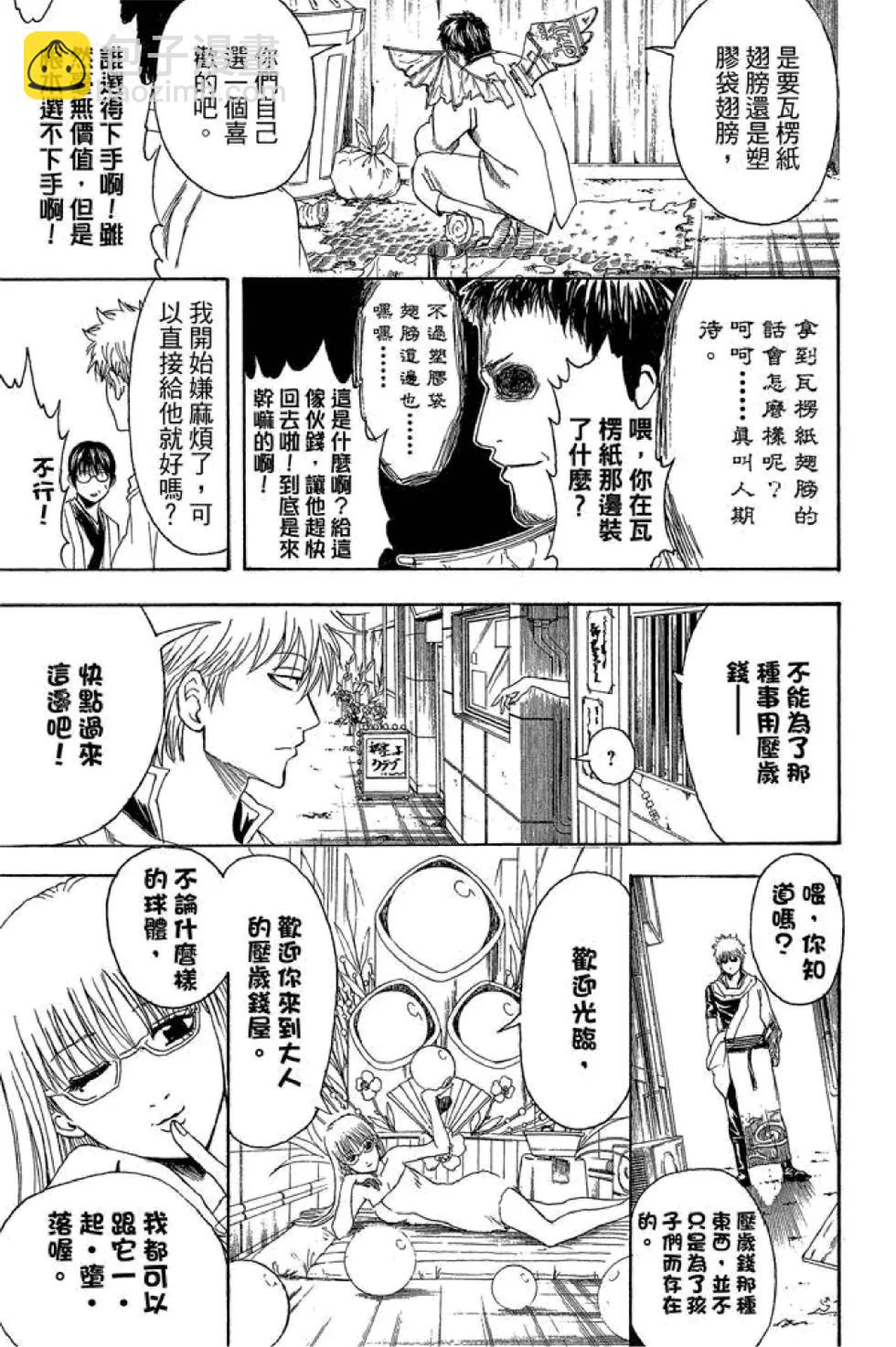 🍜银魂Gintama 第44卷 第43页