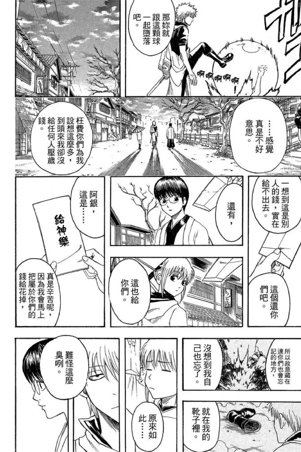 🍜银魂Gintama 第44卷 第44页