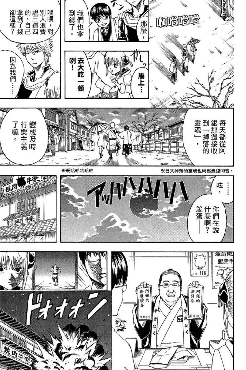 🍜银魂Gintama 第44卷 第45页
