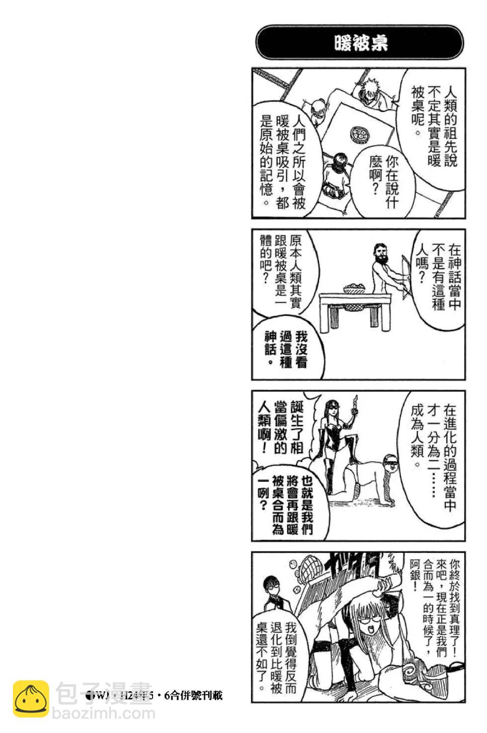 🍜银魂Gintama 第44卷 第46页
