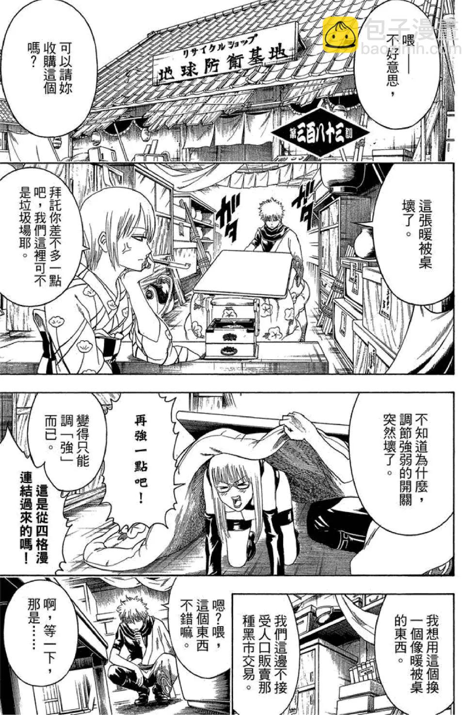 🍜银魂Gintama 第44卷 第47页