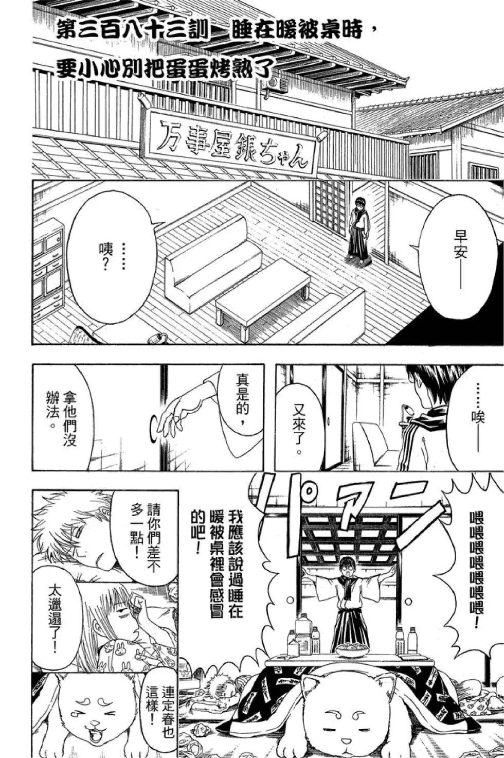 🍜银魂Gintama 第44卷 第48页