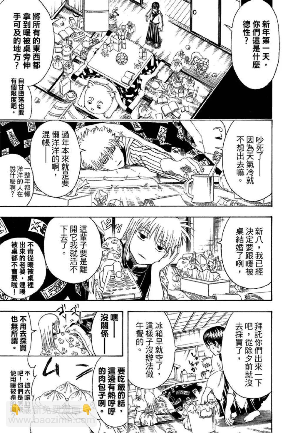 🍜银魂Gintama 第44卷 第49页