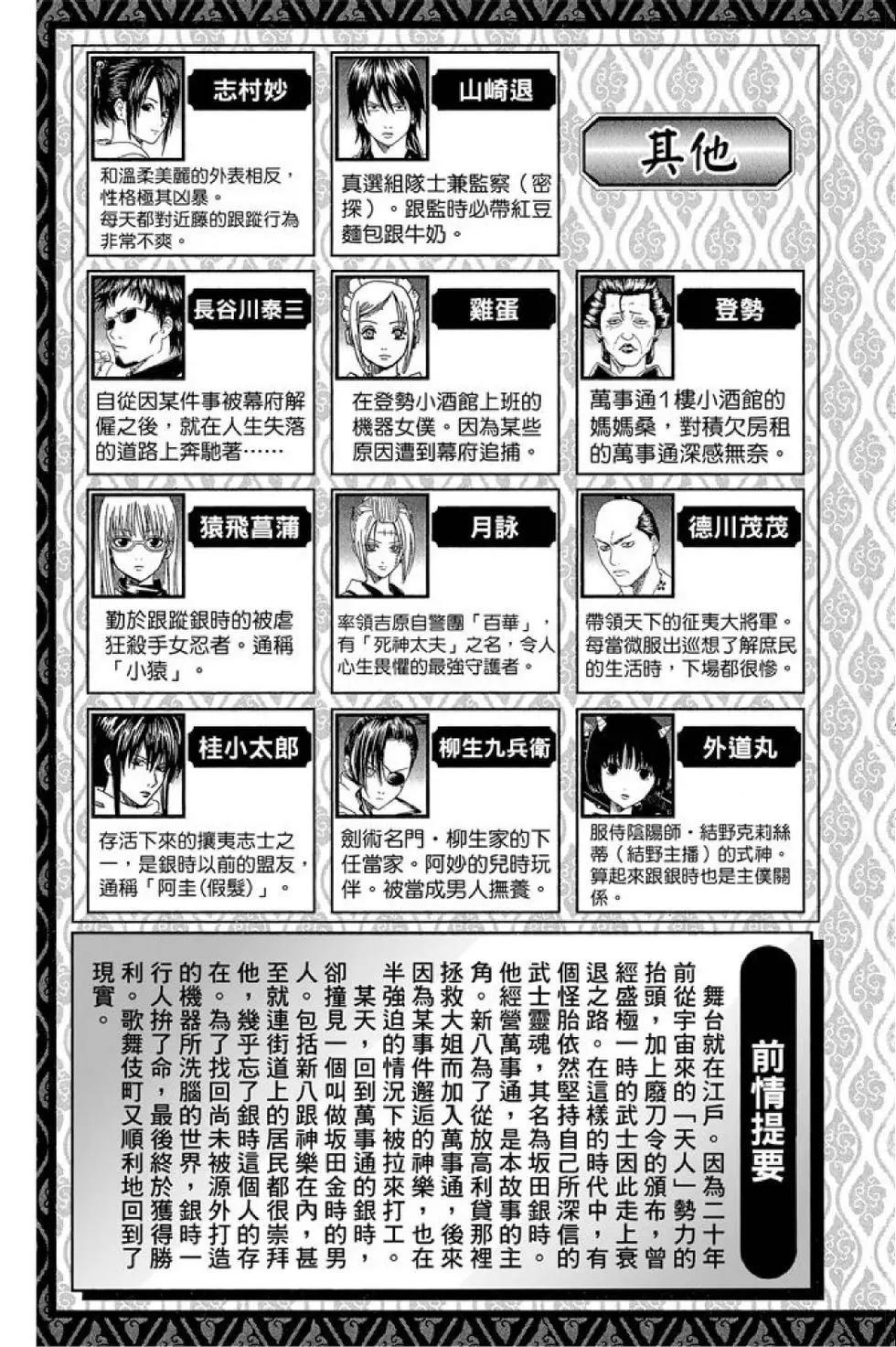 🍜银魂Gintama 第44卷 第5页