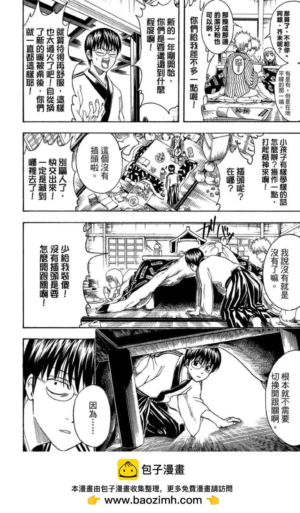 🍜银魂Gintama 第44卷 第50页
