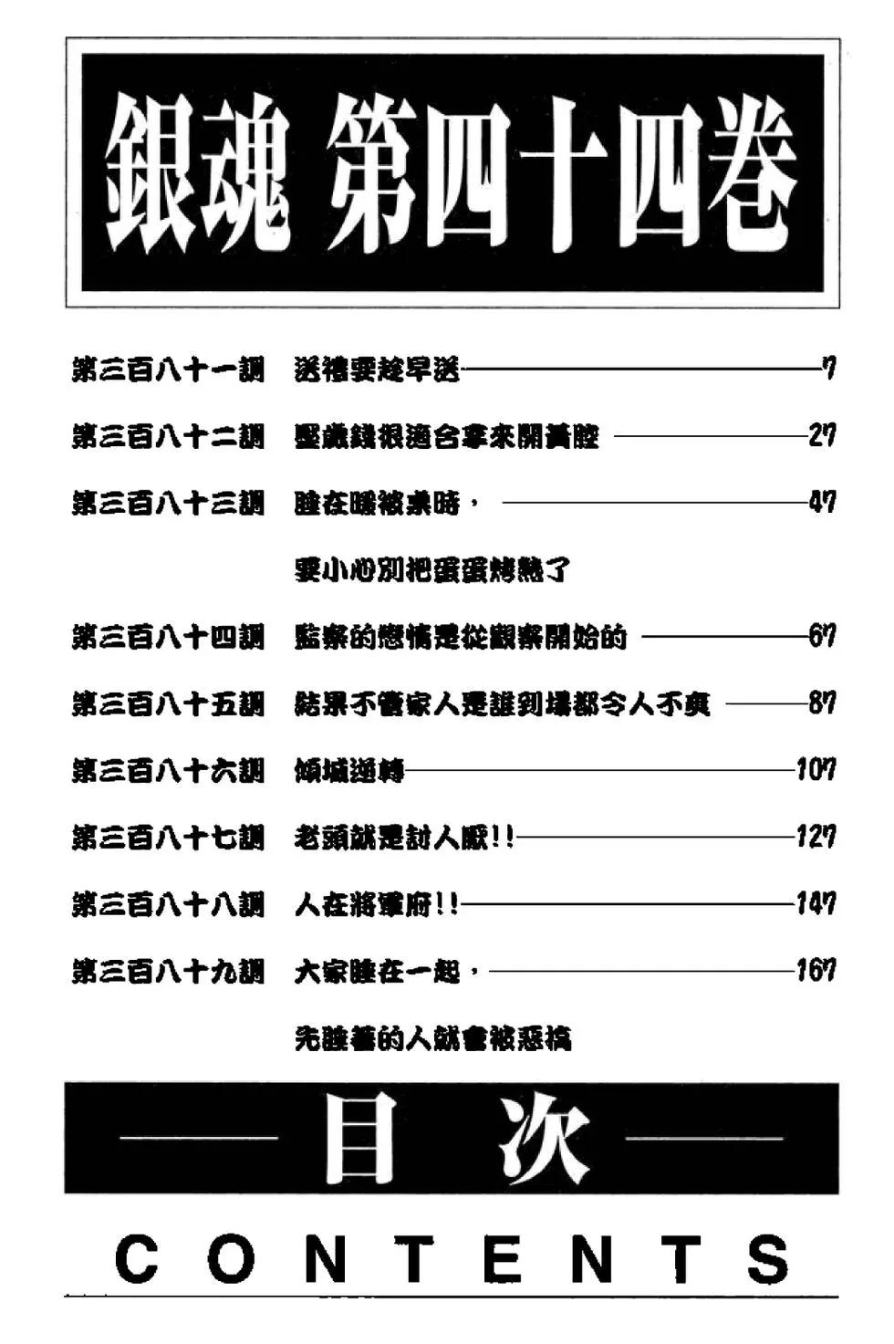 🍜银魂Gintama 第44卷 第6页