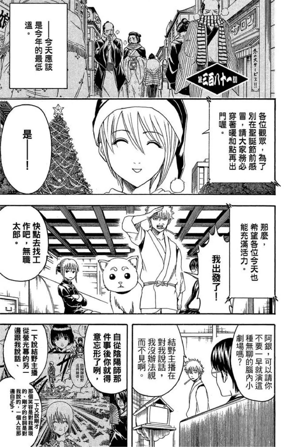 🍜银魂Gintama 第44卷 第7页