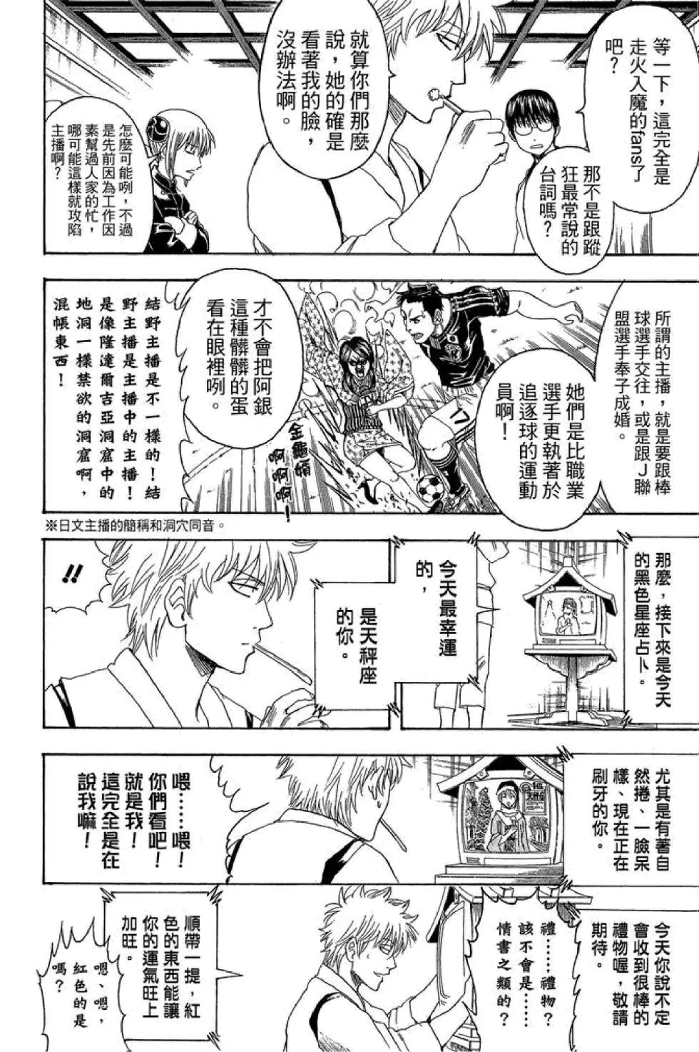 🍜银魂Gintama 第44卷 第8页