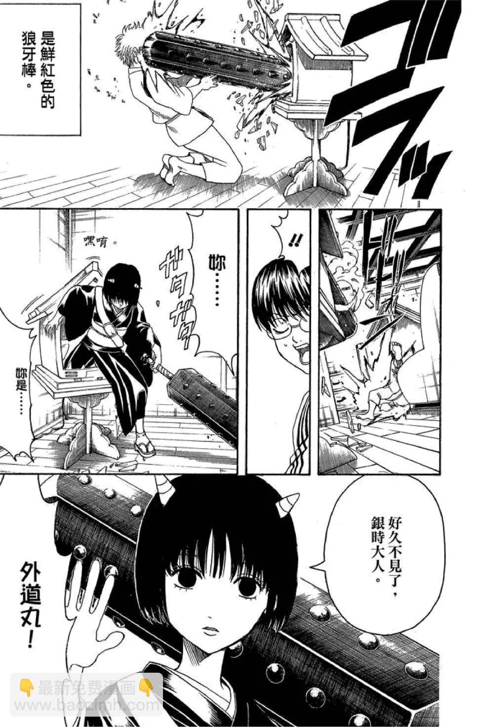 🍜银魂Gintama 第44卷 第9页