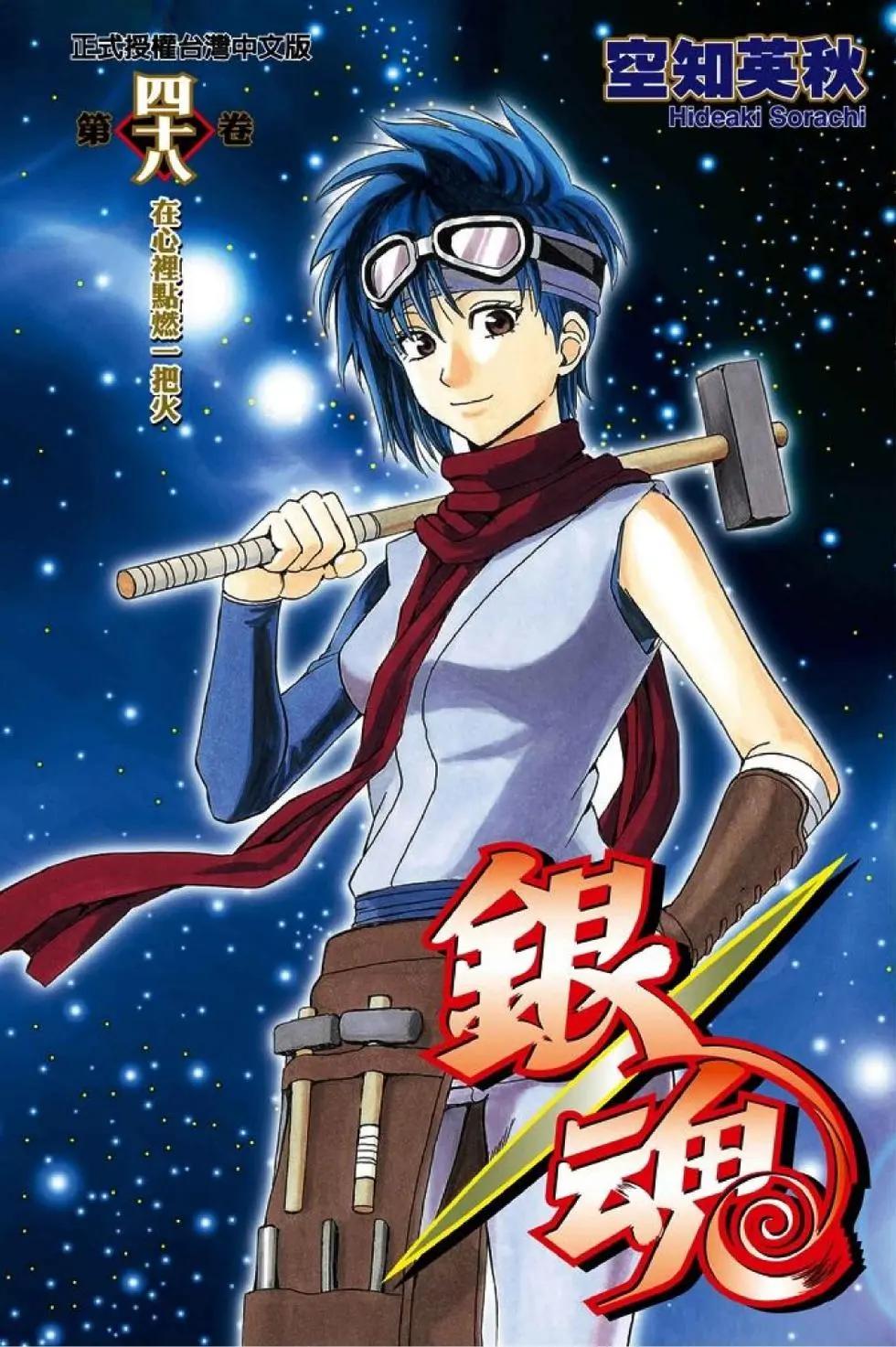 🍜银魂Gintama 第48卷 第1页