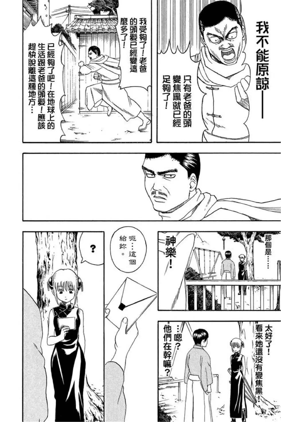 🍜银魂Gintama 第48卷 第10页