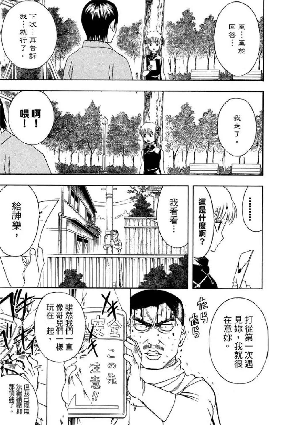 🍜银魂Gintama 第48卷 第11页
