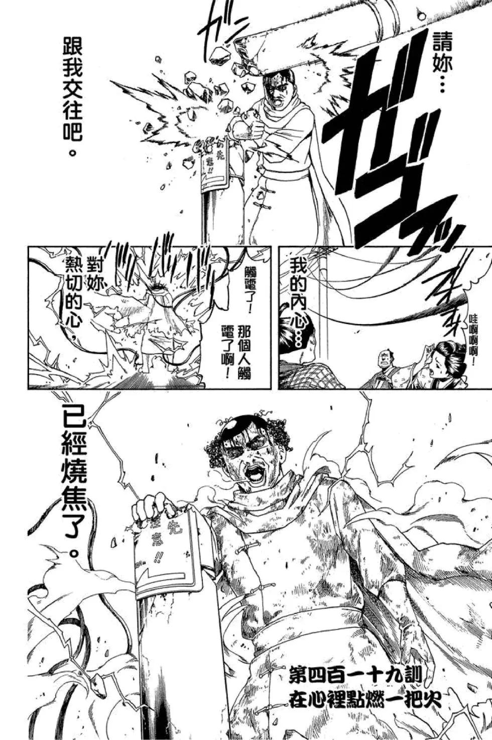 🍜银魂Gintama 第48卷 第12页